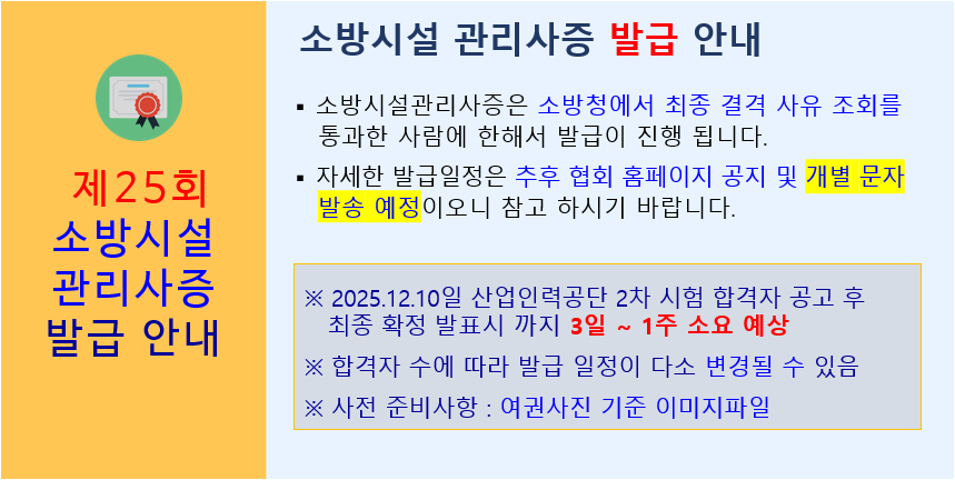 소방시설관리사증 발급 안내