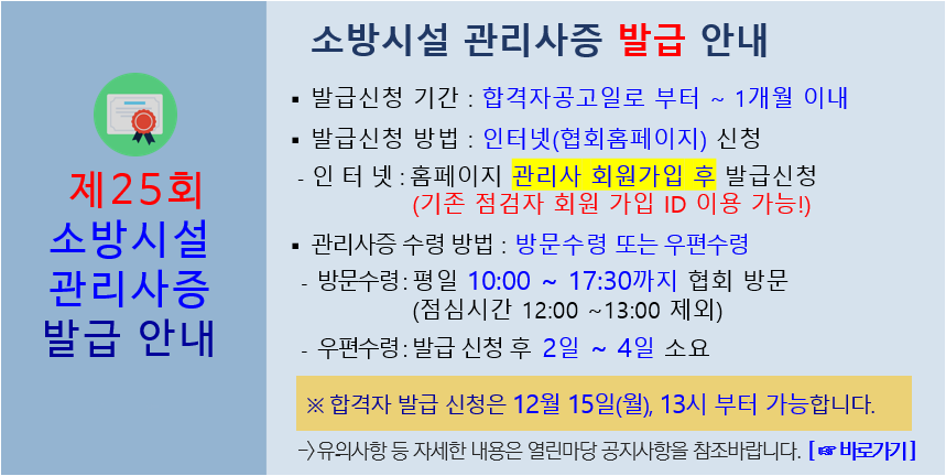 소방시설관리사증 발급 안내