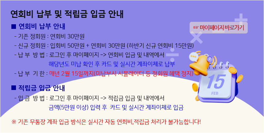 연회비 적립금 안내